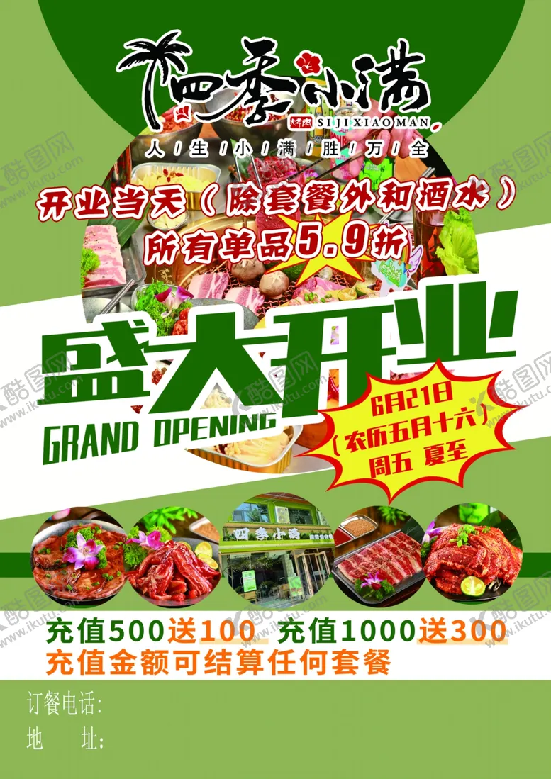编号：46136502130500534648【酷图网】源文件下载-烤肉店彩页