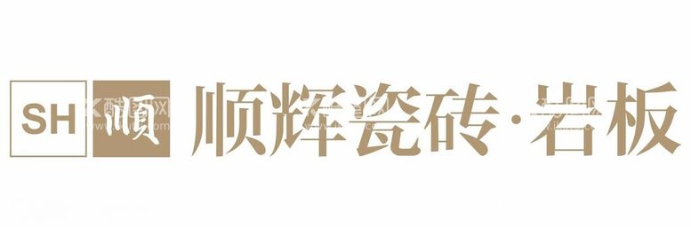 编号：30604912191451476662【酷图网】源文件下载-sh顺辉瓷砖岩板