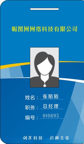 工作证