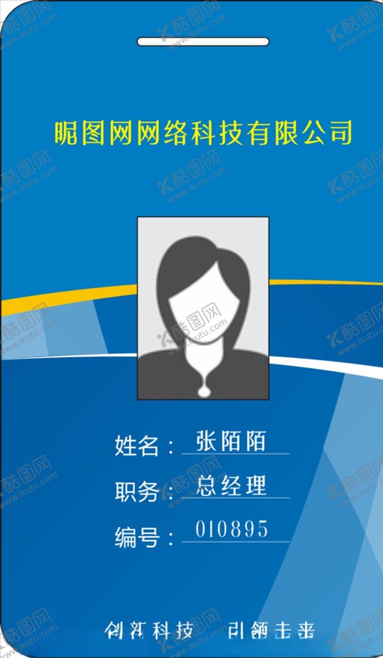 编号：97182806152312464721【酷图网】源文件下载-工作证