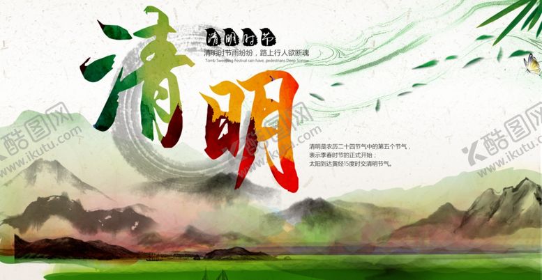 编号：58378709270925239586【酷图网】源文件下载-清明节