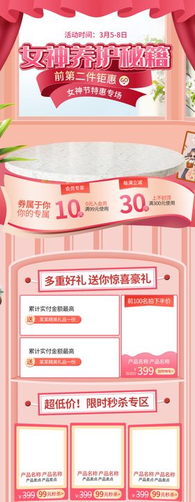 妇女节X展架快乐专题