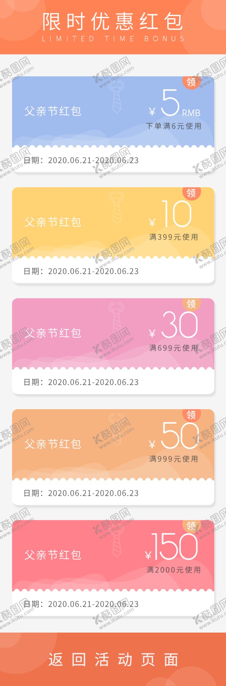编号：62609606261341343352【酷图网】源文件下载-手淘优惠券页面