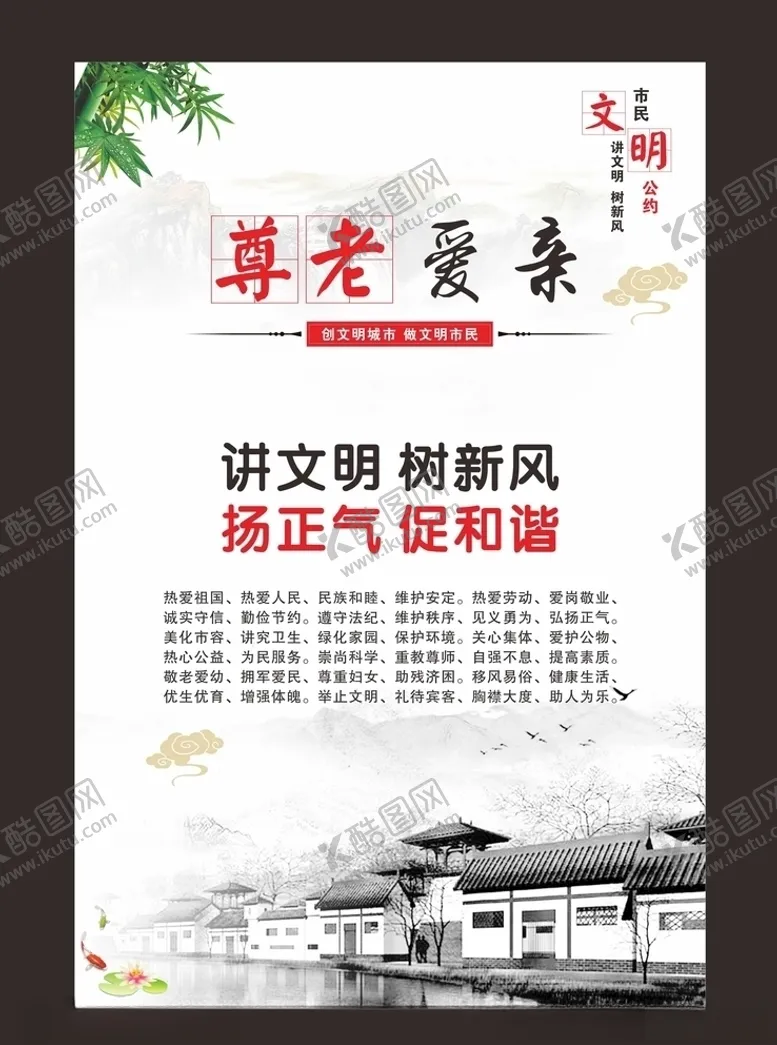 编号：93126004172307394138【酷图网】源文件下载-讲文明树新风