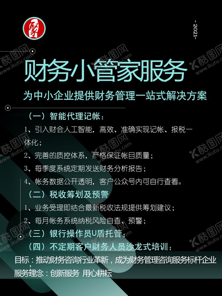 编号：28628112060948502816【酷图网】源文件下载-财务咨询公司创意宣传单活动海报