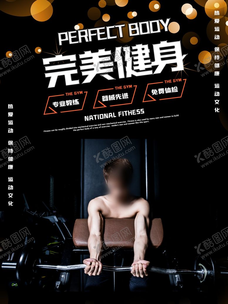 编号：22770309210129468426【酷图网】源文件下载-健身