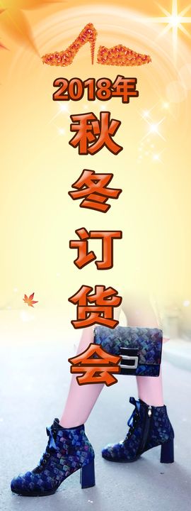 订货会海报