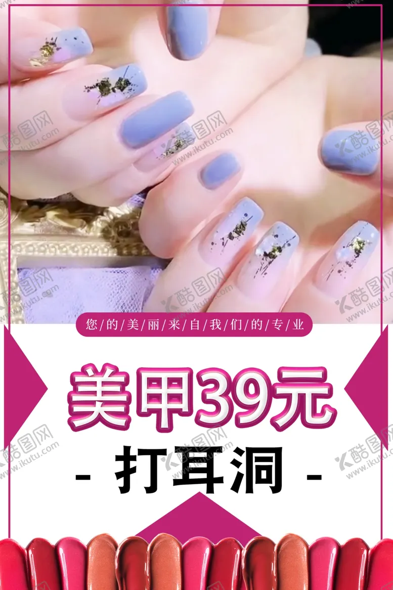 编号：66759506271935087387【酷图网】源文件下载-美甲