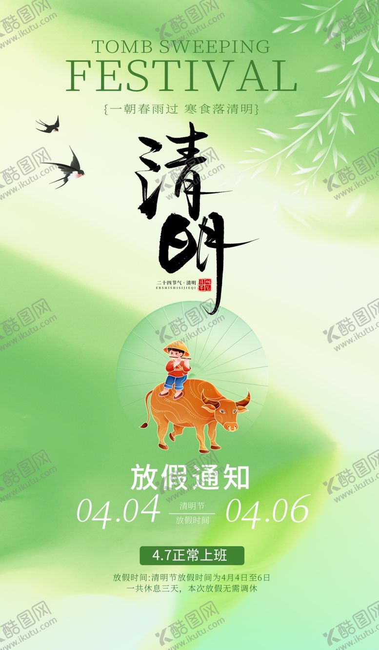 编号：54852004042210101173【酷图网】源文件下载-清明节