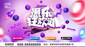 愚人节狂欢