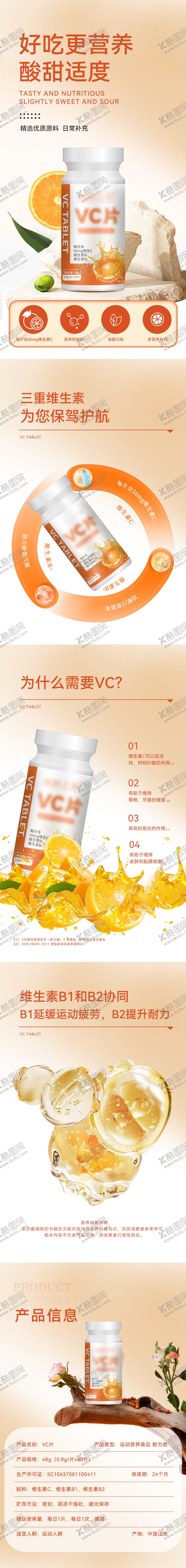 编号：48401004141649324914【酷图网】源文件下载-VC详情页