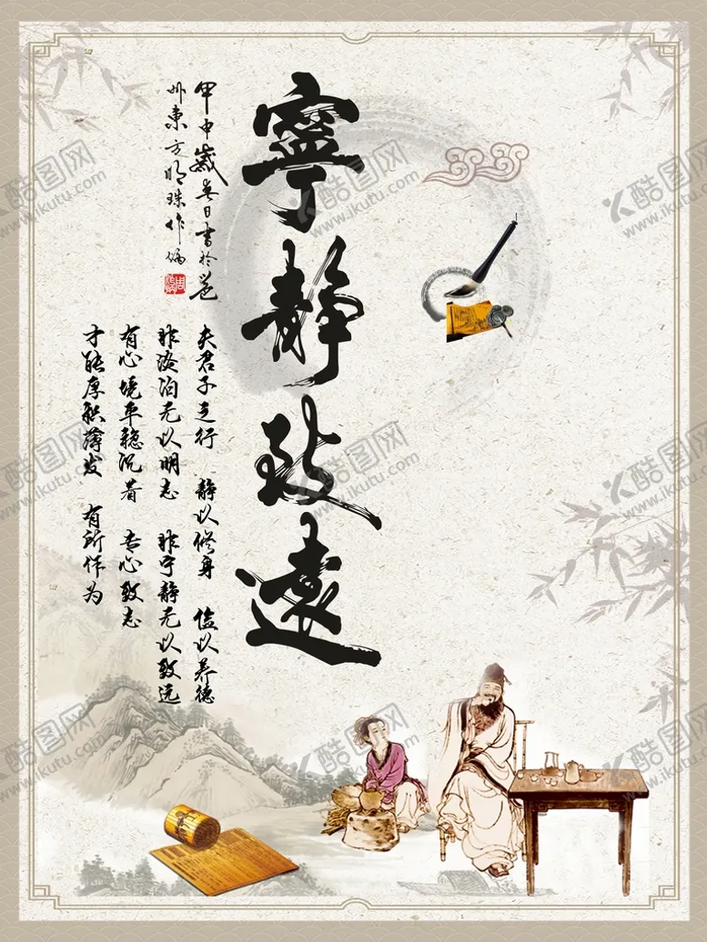 编号：47809310090642189052【酷图网】源文件下载-宁静致远