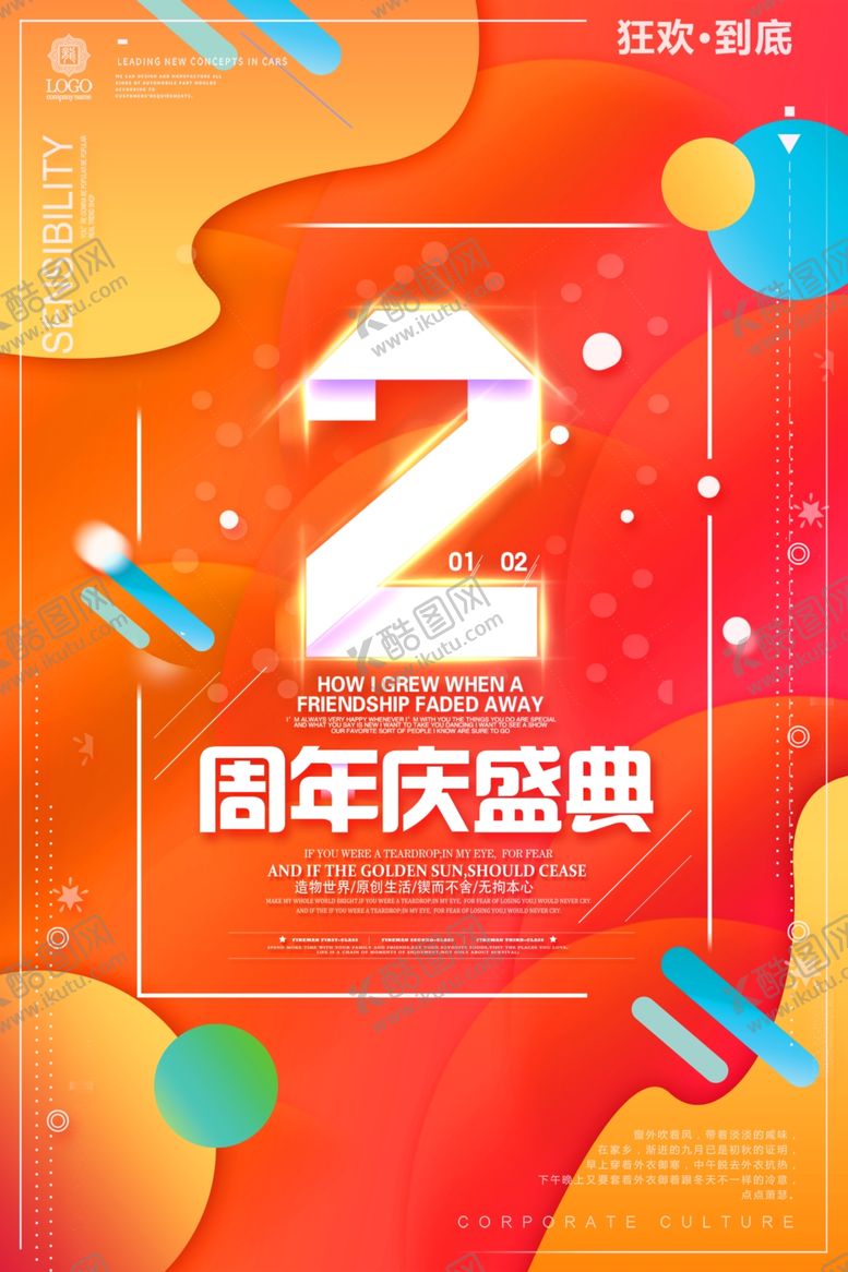 编号：16141906240416004671【酷图网】源文件下载-周年庆