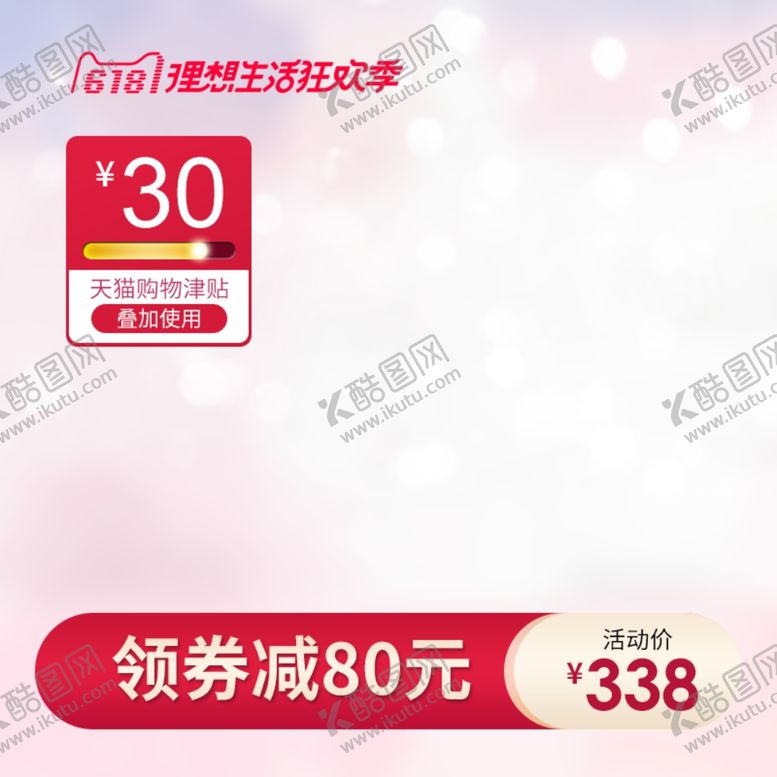 编号：45802105041904062061【酷图网】源文件下载-电商主图模板背景图淘宝背景展板