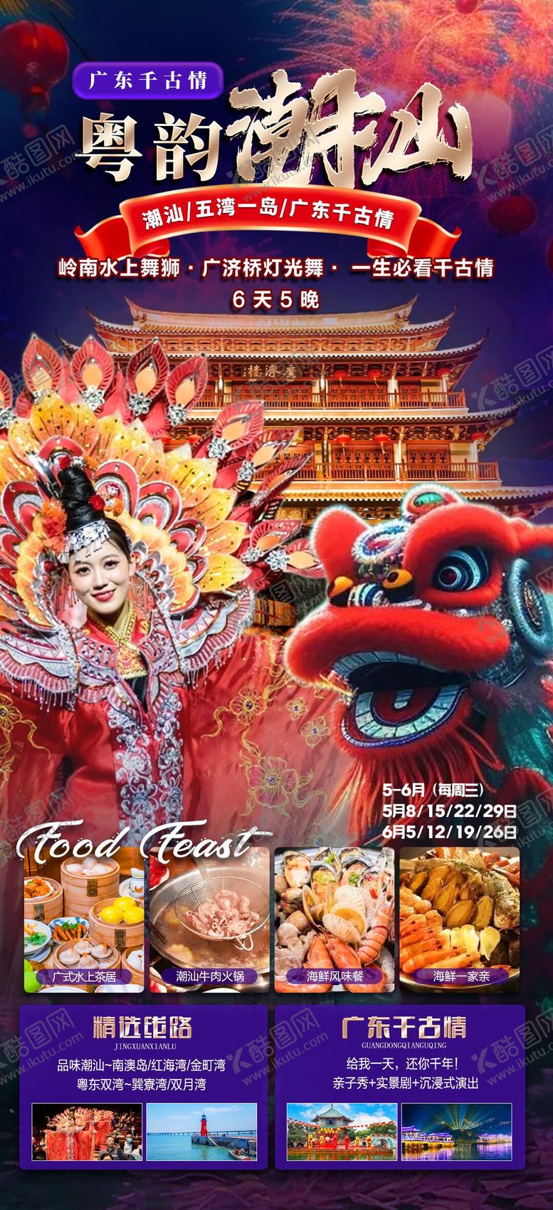 编号：22695311240129121241【酷图网】源文件下载-粤韵潮汕