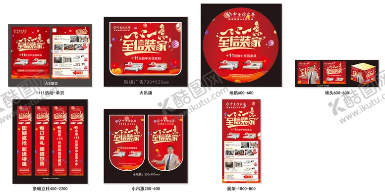 编号：27666810181543078779【酷图网】源文件下载-双11家具物料