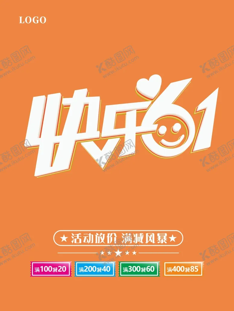 编号：70631410010208428923【酷图网】源文件下载-儿童节 