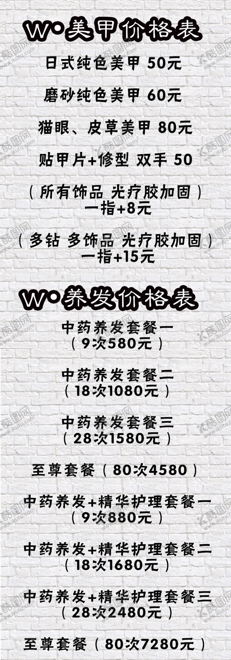 编号：94277704262136127090【酷图网】源文件下载-美甲价格表