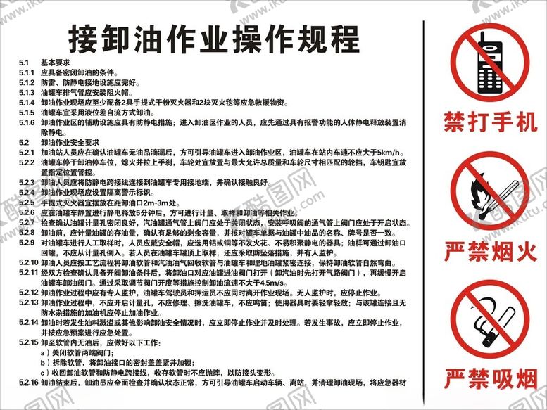 编号：58380801250835048064【酷图网】源文件下载-接卸油作业操作规程