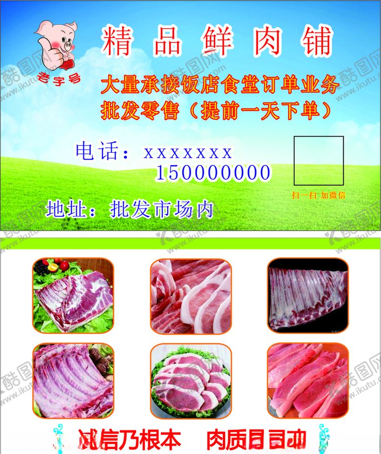编号：19593710270710523834【酷图网】源文件下载-猪肉铺名片