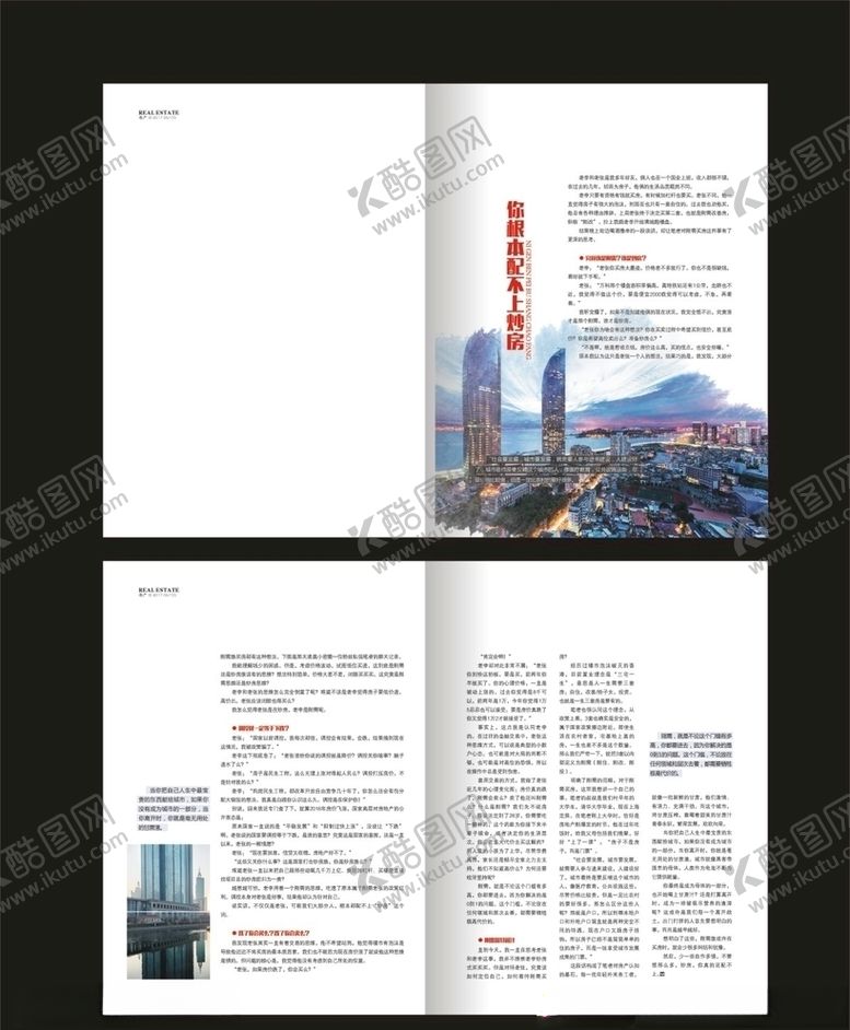 编号：23607709231318005847【酷图网】源文件下载-杂志画册内页