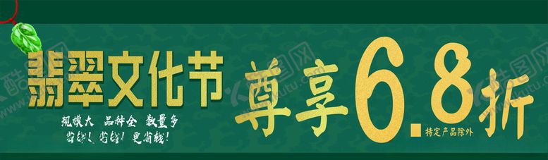 编号：64498209251819008145【酷图网】源文件下载-翡翠文化节