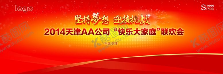 编号：15337301251251355063【酷图网】源文件下载-红色年会背景板