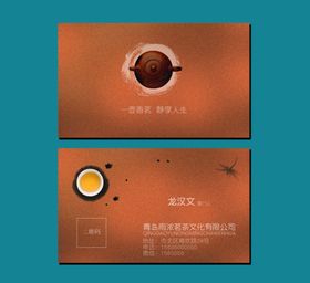 茗茶名片