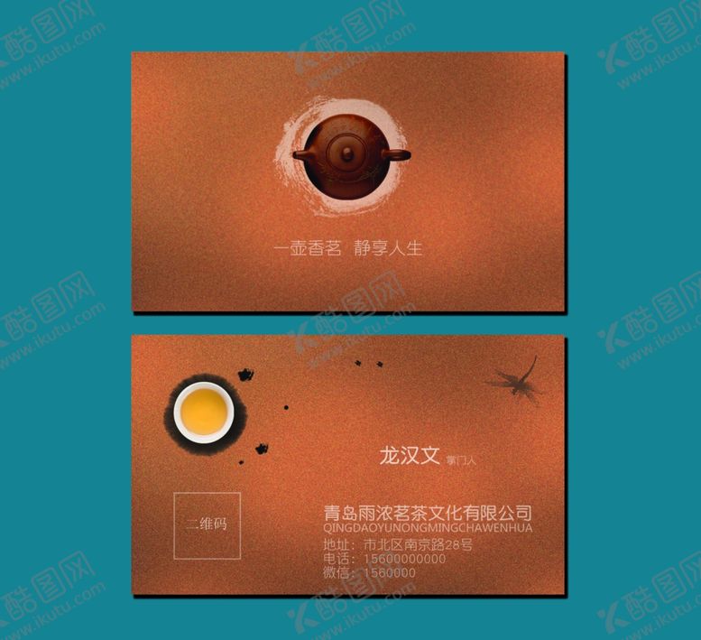 编号：22362610290841356668【酷图网】源文件下载-茗茶名片