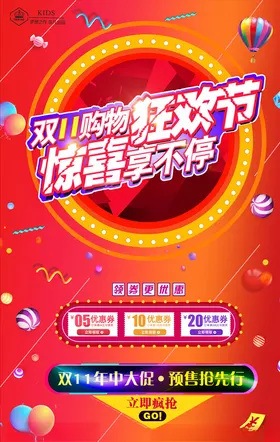 双11海报来了决战彩页