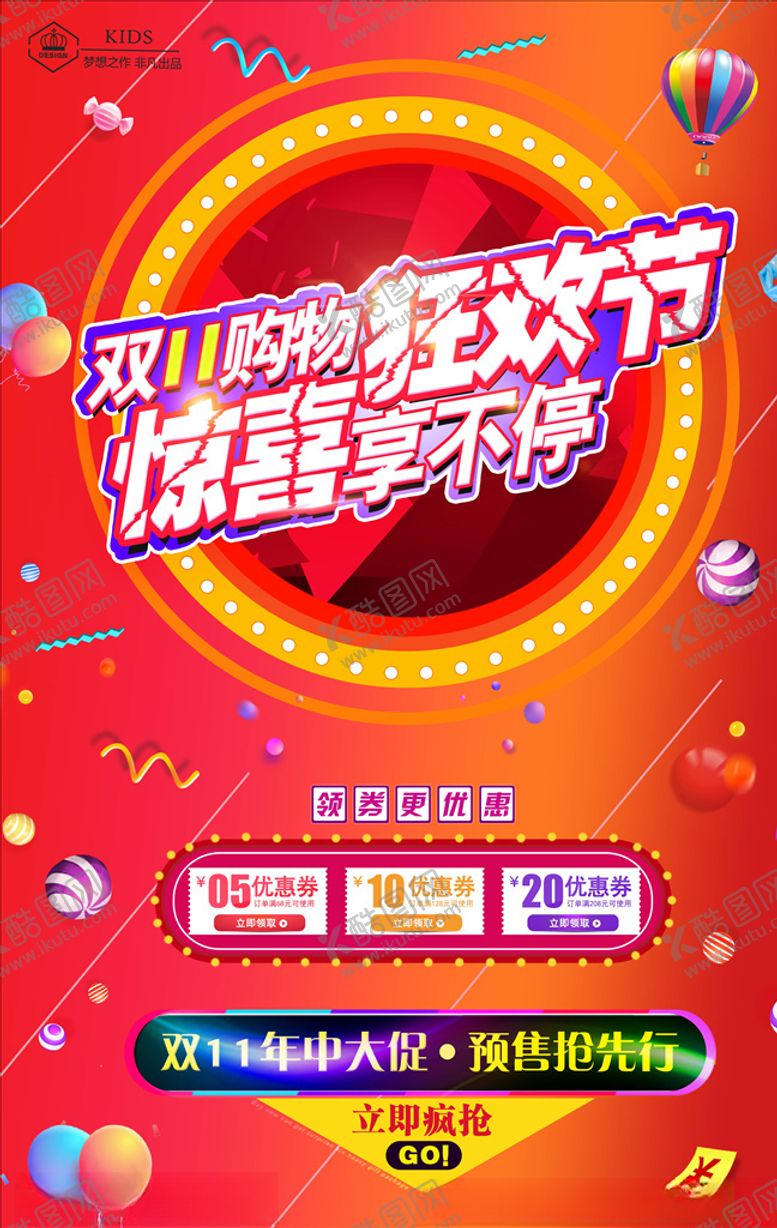 编号：91750304281949544678【酷图网】源文件下载-双11海报