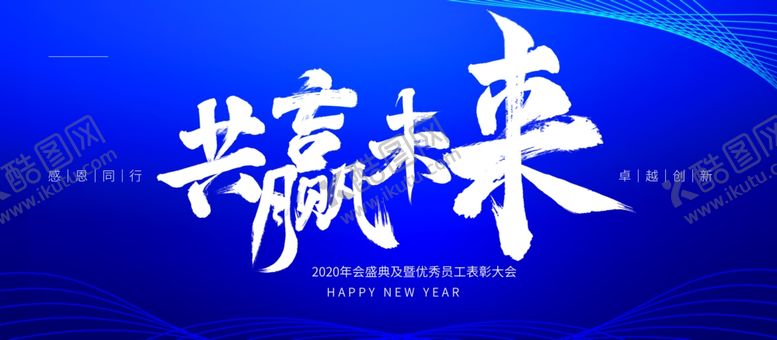 编号：10809009121125244455【酷图网】源文件下载-年会