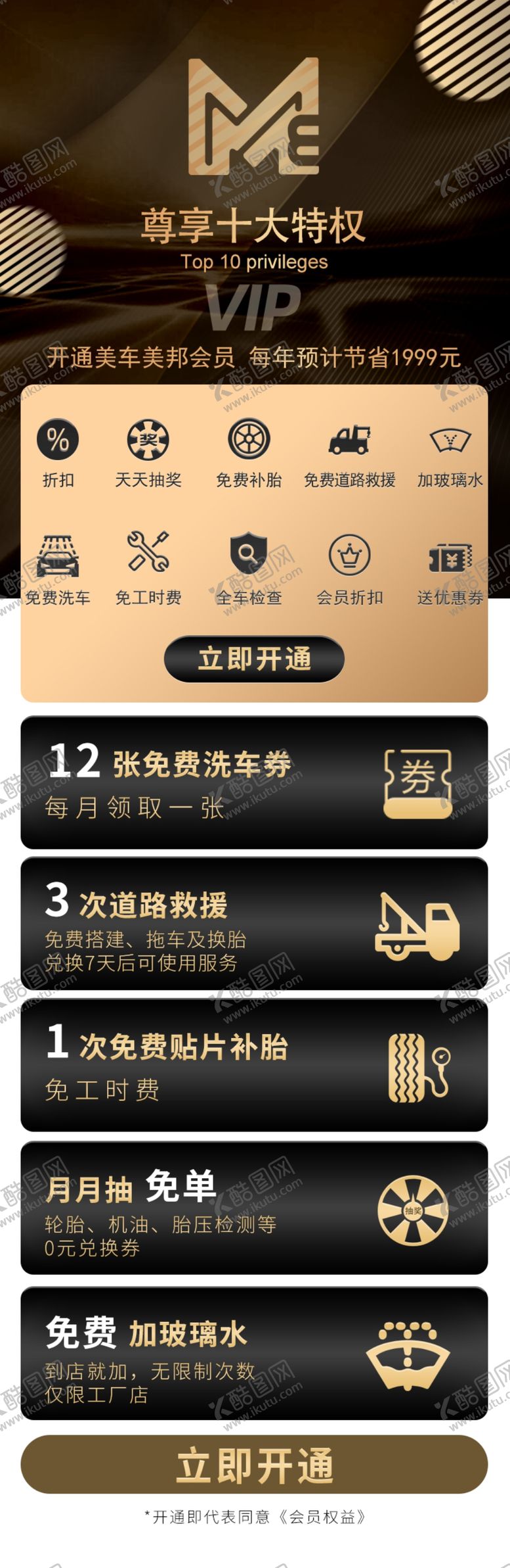 编号：44334810300837273369【酷图网】源文件下载-会员权益