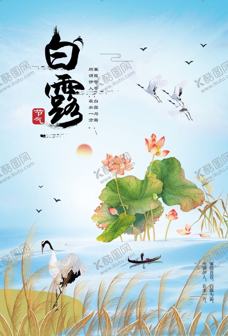 编号：22745010311850095230【酷图网】源文件下载-白露传统古风节气海报展板