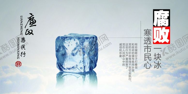 编号：86071710061200146679【酷图网】源文件下载-腐败