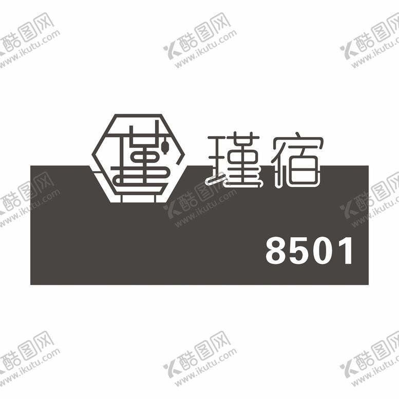 编号：40152309150812073792【酷图网】源文件下载-高档场所门牌房间牌