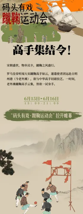 蹴鞠宋代足球活动长图
