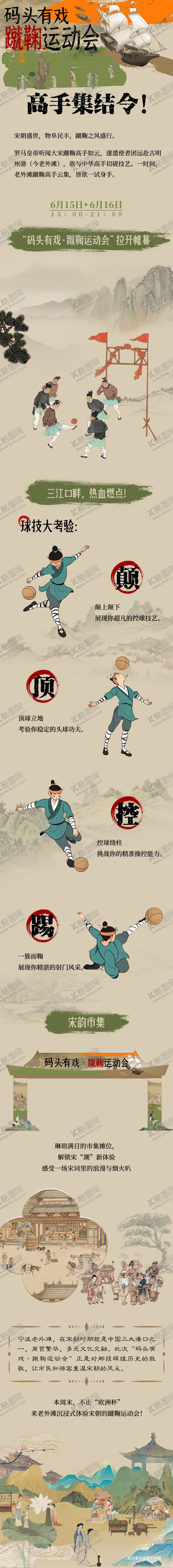 编号：46590408181609425934【酷图网】源文件下载-蹴鞠宋代足球活动长图