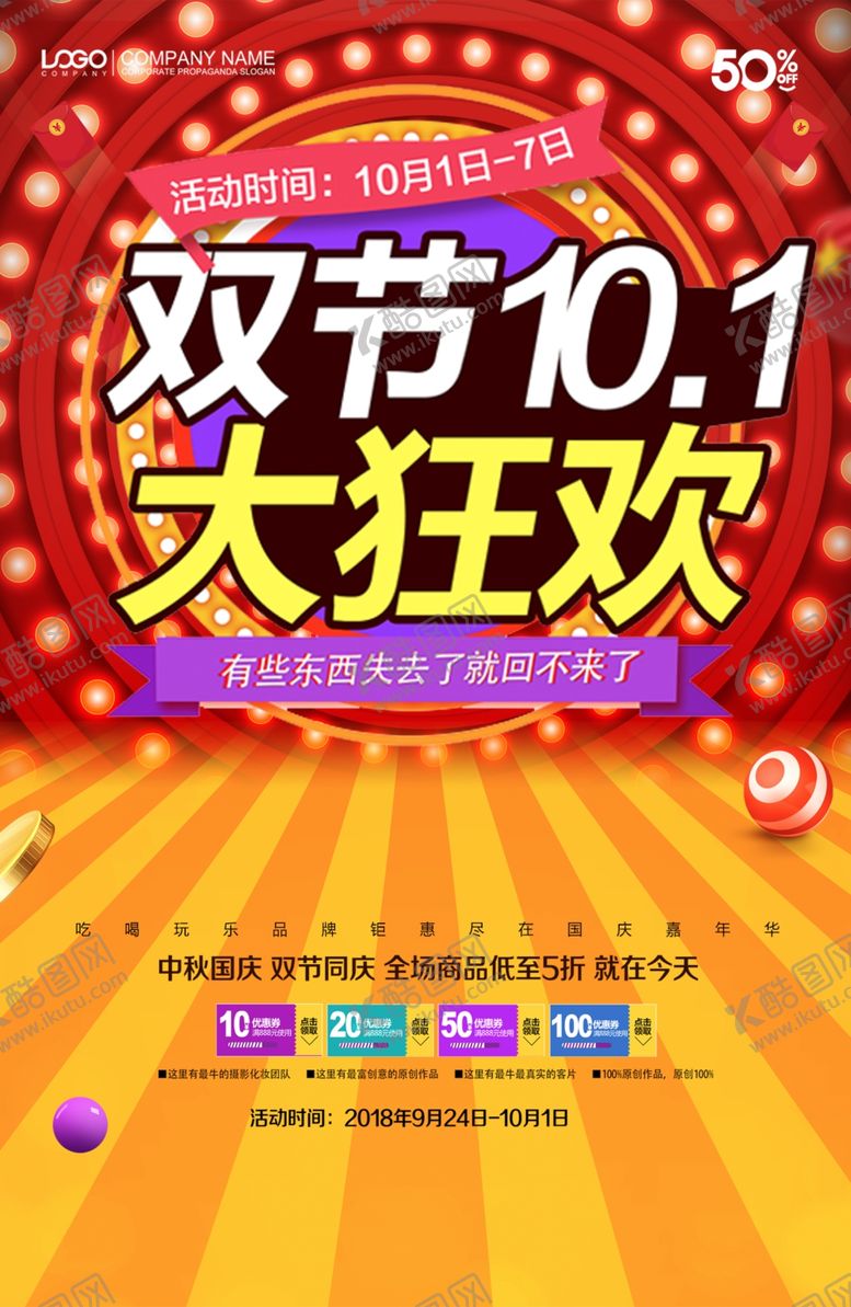 编号：23406806251412248792【酷图网】源文件下载-中秋节海报