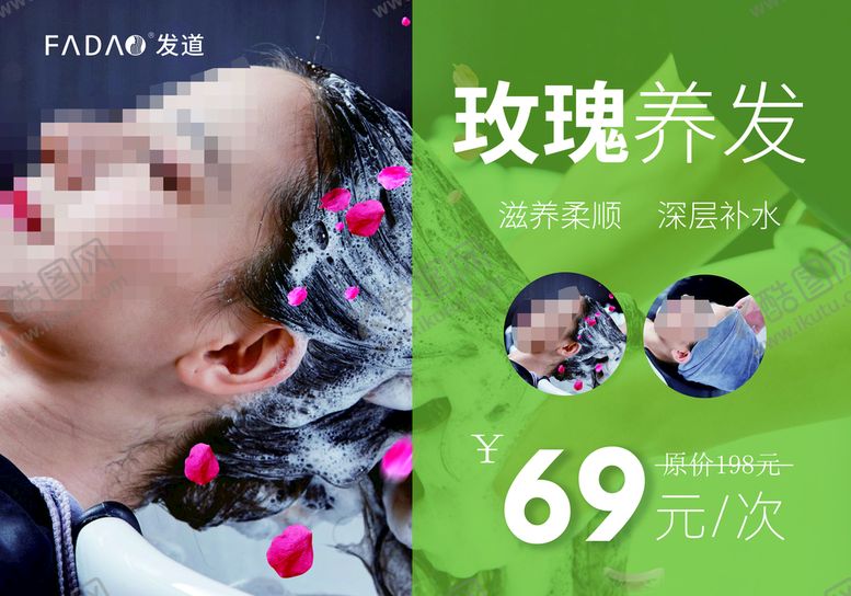 编号：65948010080550320714【酷图网】源文件下载-养发海报