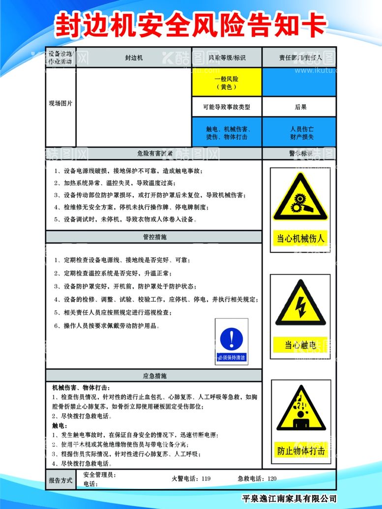 编号：96902212140240296682【酷图网】源文件下载-封边机告知卡