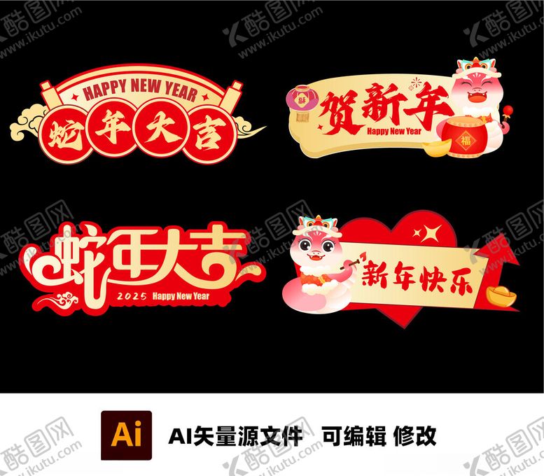 编号：78482502041723156086【酷图网】源文件下载-2025新年异形牌