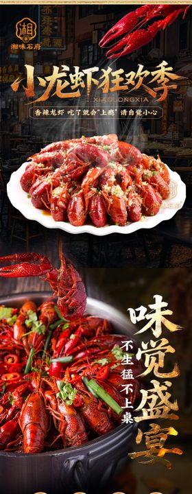 夏日小龙虾狂欢季上新长图海报