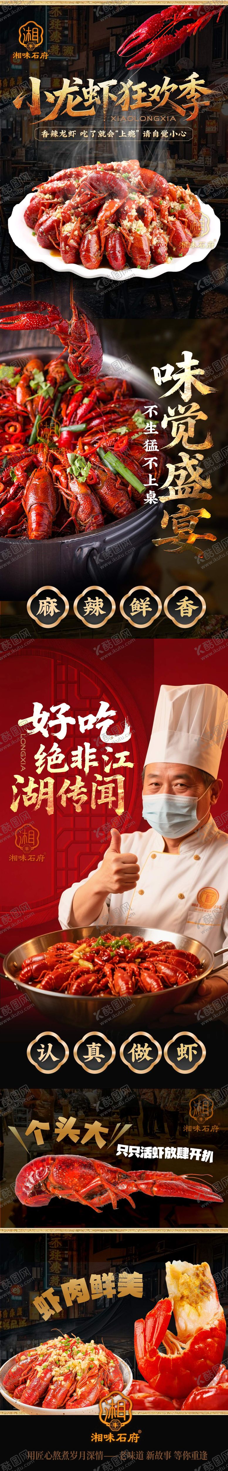 编号：21660606150008501741【酷图网】源文件下载-夏日小龙虾狂欢季上新长图海报