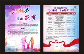 童心筑梦