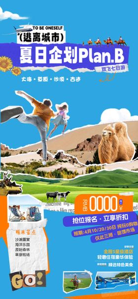 逃离城市夏日企划
