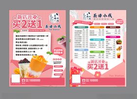 奶茶宣传单
