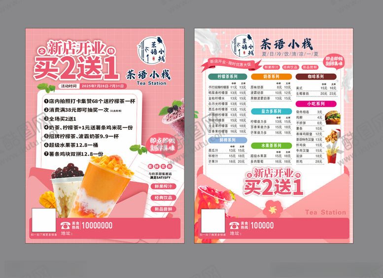 编号：86090104061807114932【酷图网】源文件下载-奶茶宣传单