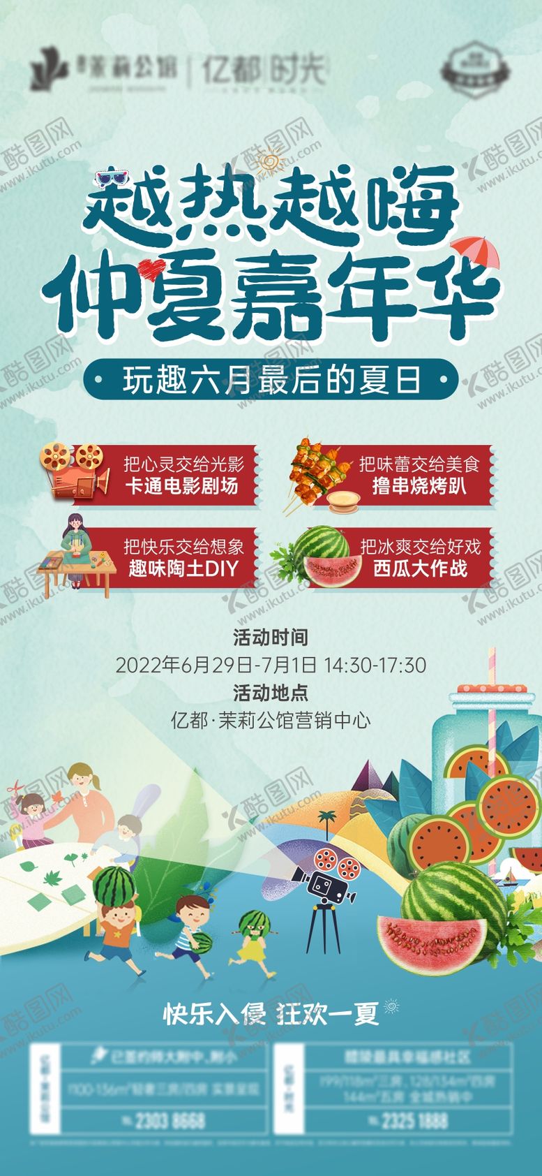 编号：18105901051901554868【酷图网】源文件下载-夏日嘉年华活动单图