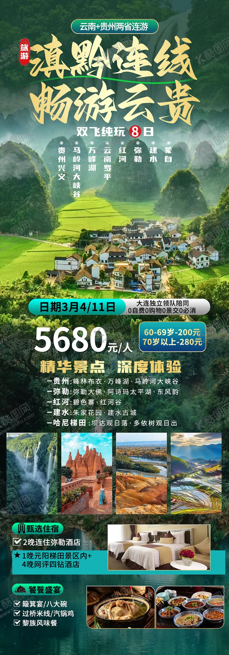 编号：71991012170109037571【酷图网】源文件下载-畅游云南